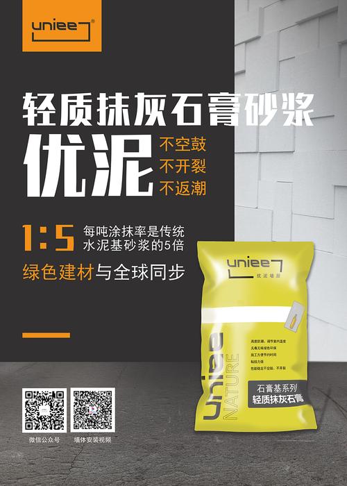 建材產(chǎn)品砂漿家裝海報(bào)建筑材料